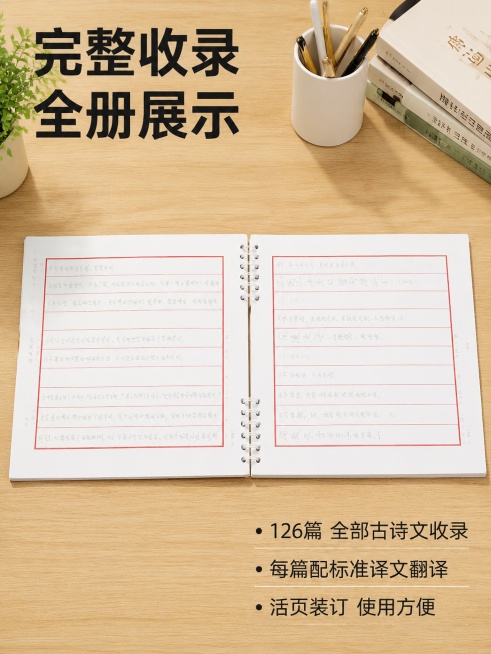 「图片1」「图片1」「图片1」「图片1」生成4张电商商品图，拼多多平台。商品名称是小学1-6年级语文课本古诗文，卖点是完整收录人教部编版1-6年级语文教材全部古诗文，共126篇（112首古诗词+14篇预览效果