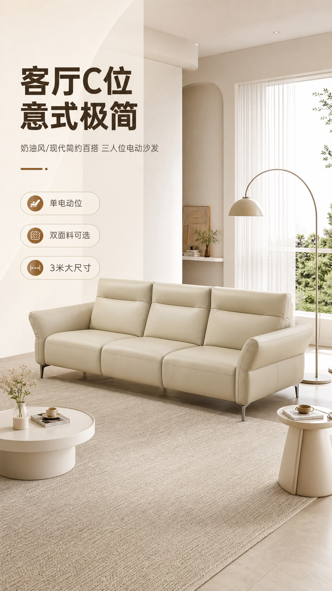 [商品] 使用【图1】浅米色三人位沙发；保留三人位结构、单电动… - 图片创意预览