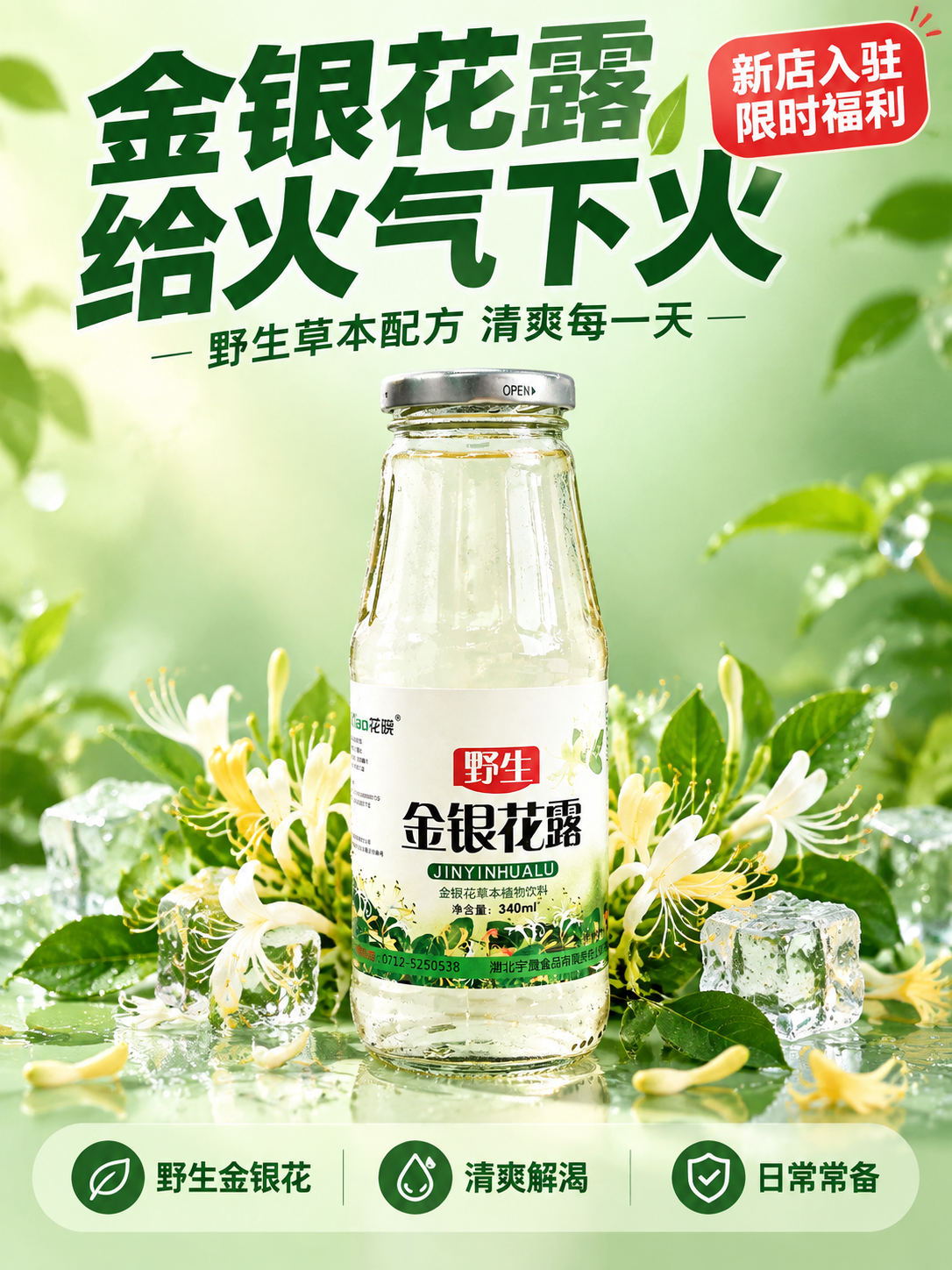 [商品] 使用【图1】花晓野生金银花露340ml玻璃瓶装；保留… - 图片创意预览