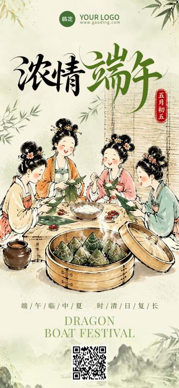 端午节节日祝福可爱国风插画通用手机全屏竖版海报 预览效果