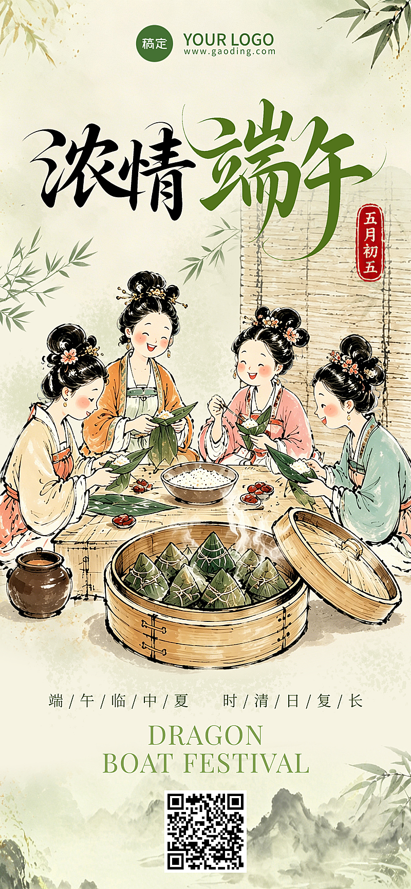 端午节节日祝福可爱国风插画通用手机全屏竖版海报 
