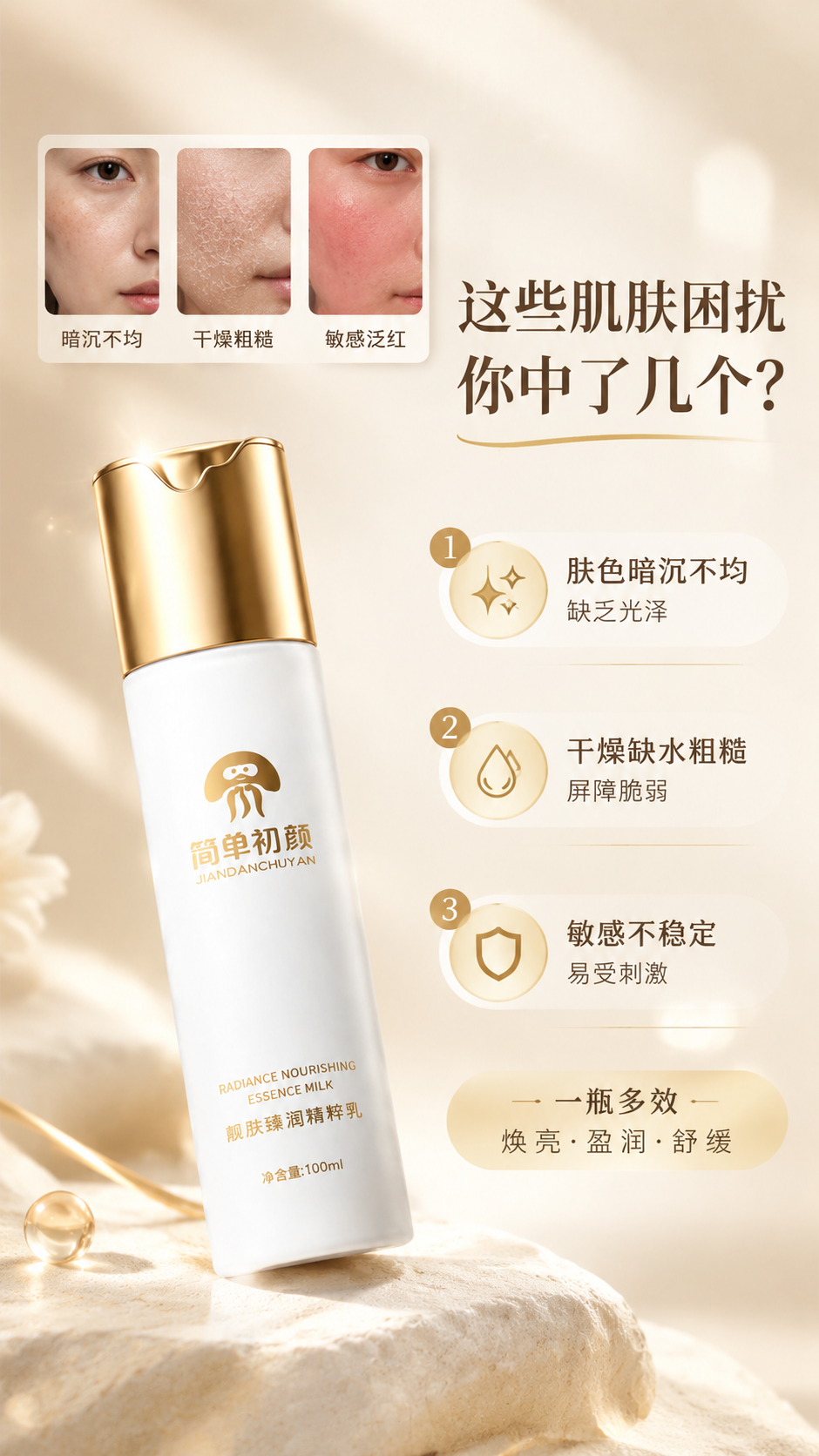 [商品] 使用【图1】简单初颜靓肤臻润精粹乳白色瓶身；保留瓶身… - 图片创意预览