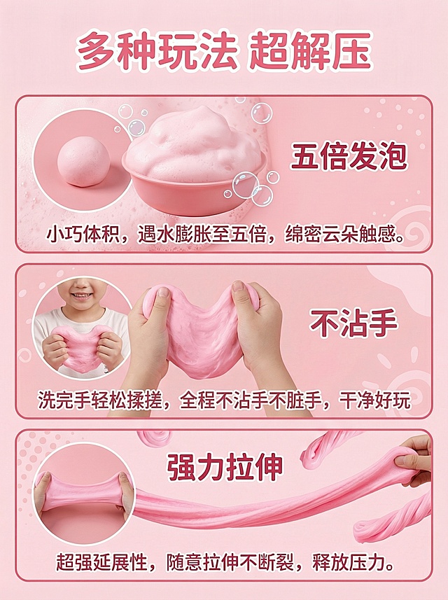 修改这张玩法展示图，保留整体粉色简约风格和三分区域布局，将原来中间区域的'吹泡泡'玩法替换为'不沾手'：标题改为'不沾手'，内容改为“洗完手轻松揉搓，全程不沾手不脏手，干净好玩”，保留左右上下位置不变，整体保持粉色配色风格不变，版式不变，只修改中间区域文案和展示内容，展示干净不粘手的使用场景