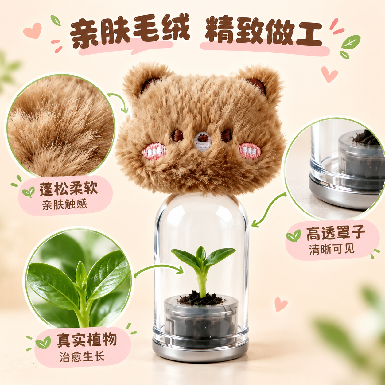 [主图-3] 材质细节与品质展示图，突出毛绒亲肤质感和精致做工… - 图片创意预览