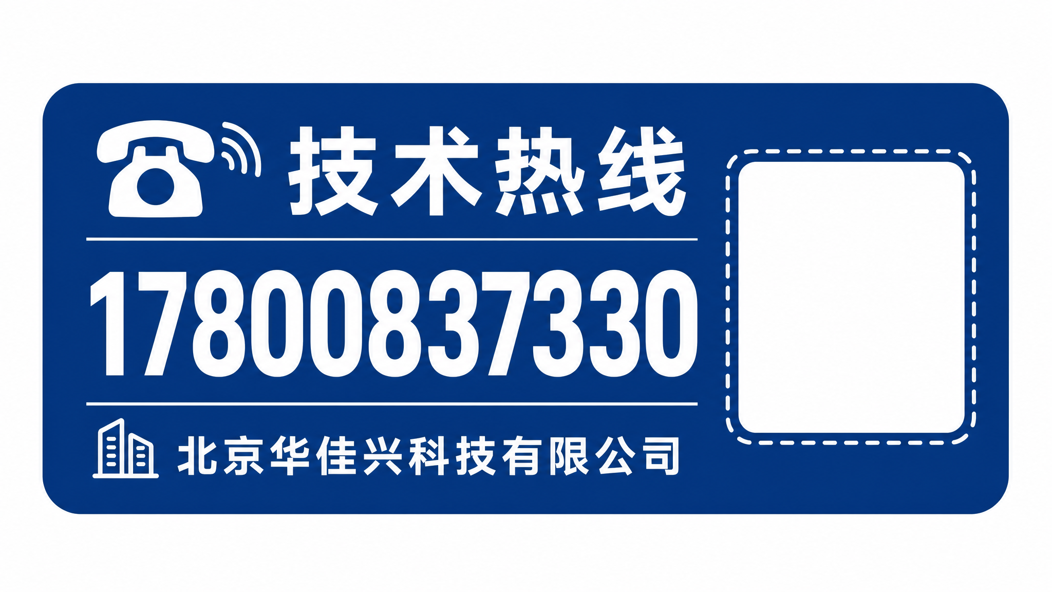 参考两种风格生成技术热线贴纸，第一款：简约彩色圆角方形标识风格… - 图片创意预览