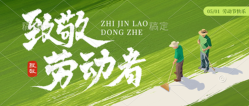五一劳动节涂鸦田野微信公众号首图