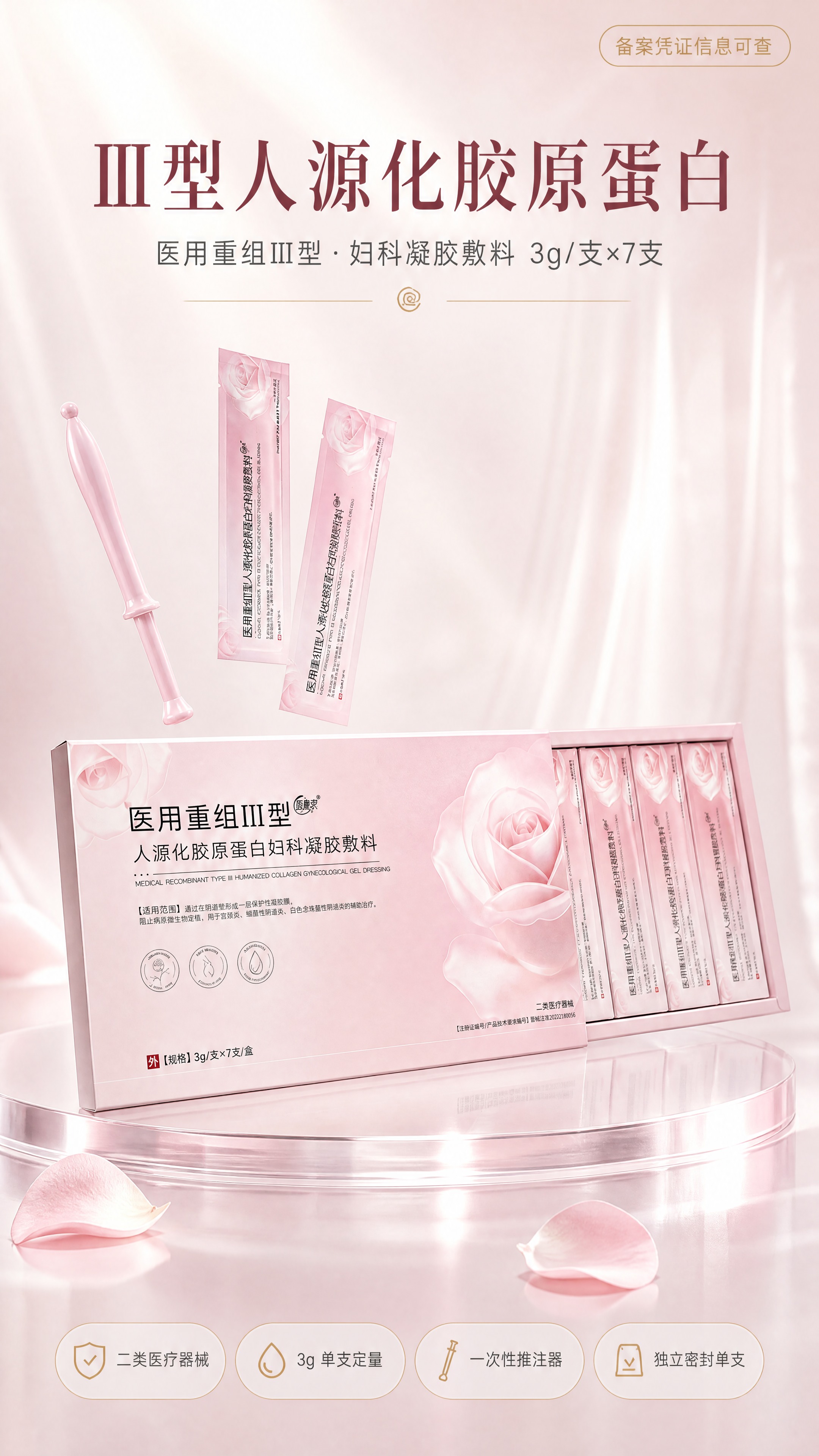 [商品] 使用【图1】【图7】的医用重组Ⅲ型人源化胶原蛋白妇科… - 图片创意预览