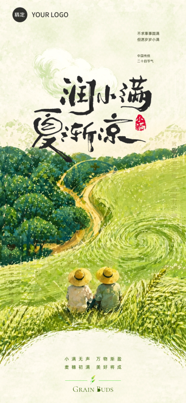 小满节气祝福问候国风小满麦田节气科普全屏竖版海报预览效果