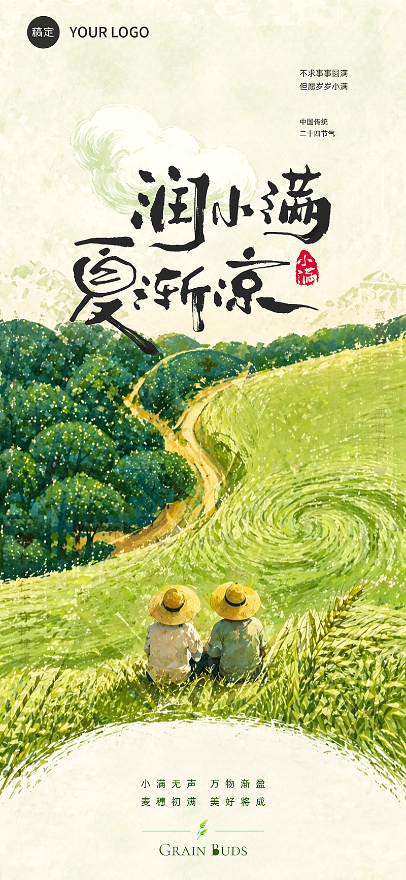 小满节气祝福问候国风小满麦田节气科普全屏竖版海报