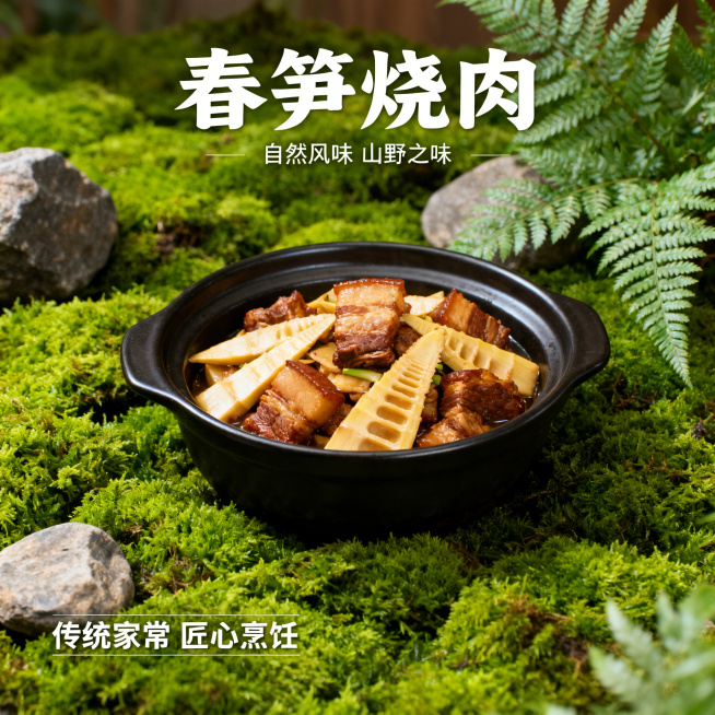 春笋烧肉菜品海报场景图，春笋烧肉盛放在黑色砂锅中，大面积鲜绿苔藓铺满画面基底，搭配蕨类植物、石头作为自然点缀，采用专业摄影浅景深处理，让菜品细节与山野肌理层次分明，整体呈现原生态自然质感预览效果