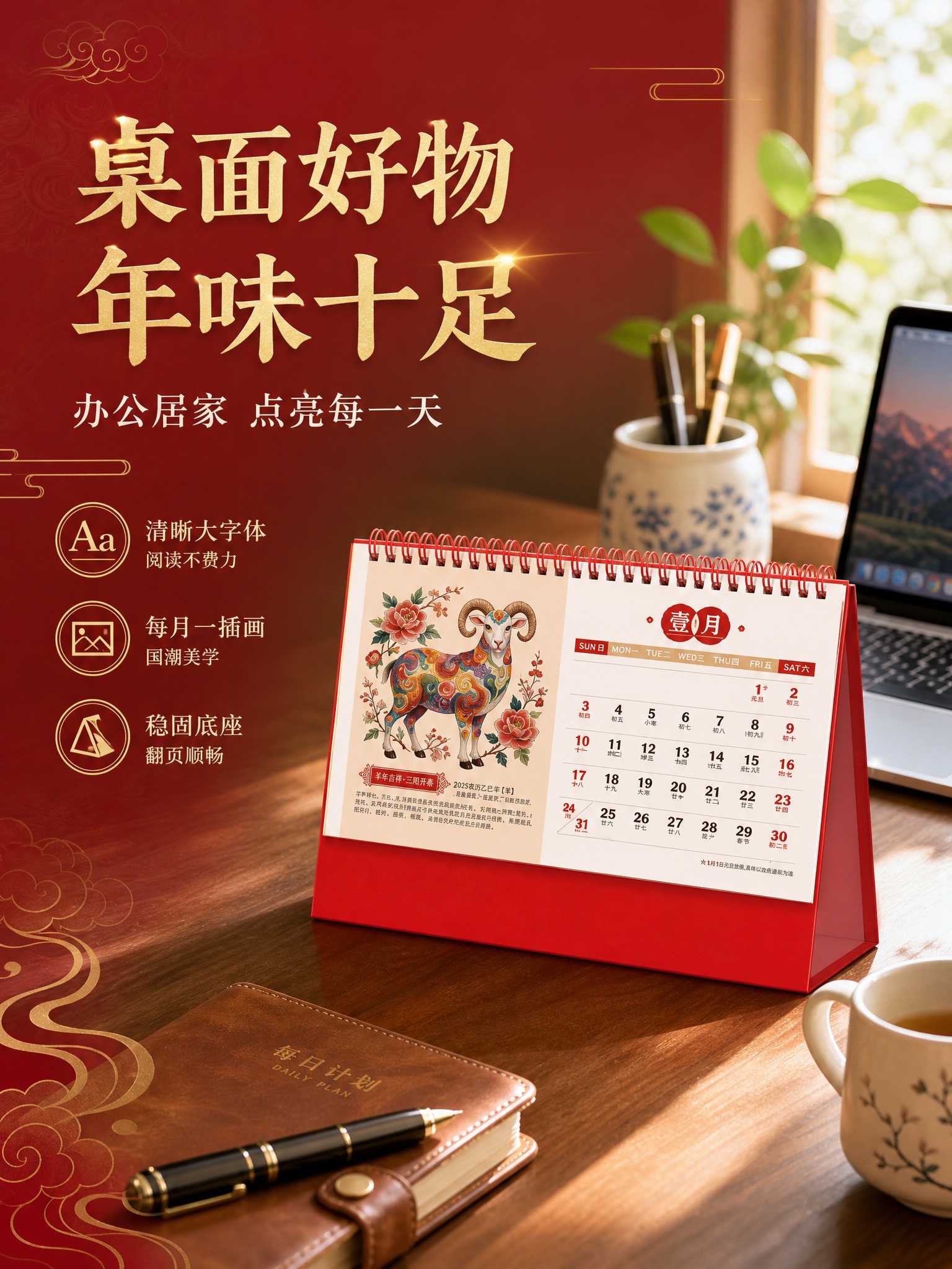 [商品] 使用【图10】羊年款内页台历（翻开状态）；保留红色三… - 图片创意预览