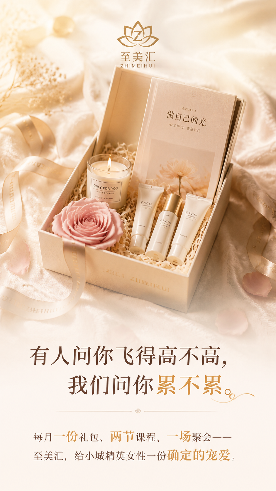 高端品牌朋友圈海报，9:16竖版，精致生活仪式感风格。画面主体… - 图片创意预览