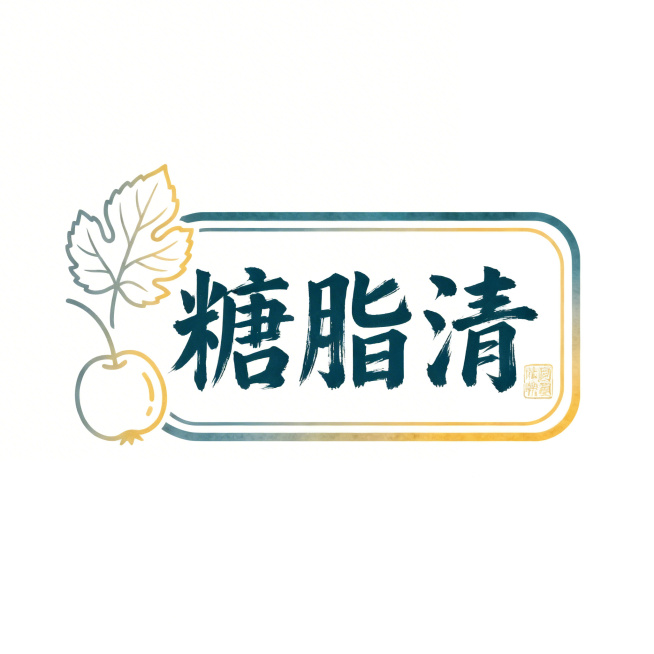 修改文字"糖脂清"，给字体增加更多传统中国元素，融入书法笔触感和印章质感，保留整体构图、颜色黛蓝色与姜黄色对比、背景纯白、矢量扁平化风格不变预览效果