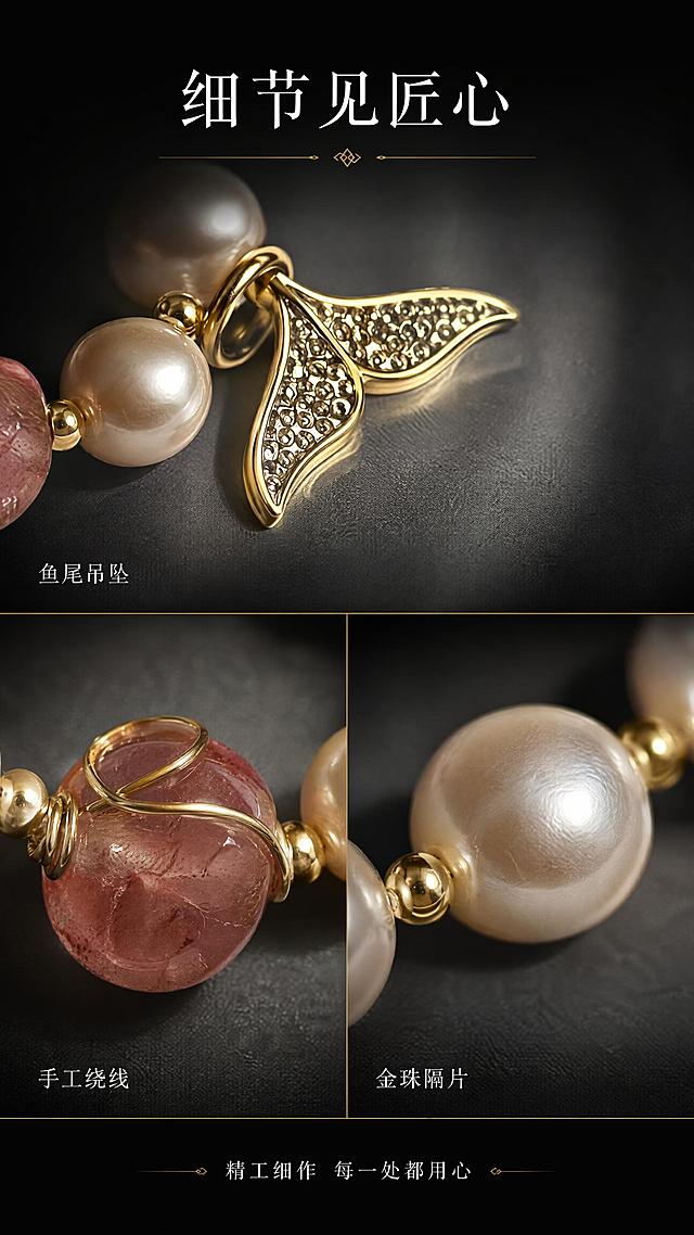 [第4屏] 细节工艺页 - 鱼尾吊坠、绕线工艺、金珠隔片特写。本屏使用【图1】作为商品主体。
[氛围/风格] 精致高级工艺风，深灰到黑的渐变背景，聚光效果，商业珠宝摄影质感。
[元素布局] 画面采用三宫格特写布局，上方一个大特写展示鱼尾吊坠的鱼鳞纹理细节，左下展示金色绕线包裹草莓晶的工艺细节，右下展示小金珠隔片与珍珠衔接的细节；每格之间用细金线分隔；背景深邃有质感，产品周围有柔和光晕；保持所有金属件金色质感、绕线方式、隔片形状与输入图一致。
[光影质感] 聚光灯效果，每个特写区域都有精准打光，金属高光锐利清晰，阴影对比适中，突出珠宝质感。
[配色色系] 全局底色 #1A1A1A 到 #333333 深灰渐变；主色金色、珍珠白；辅助色草莓晶粉、深灰。
[视角构图] 微距特写视角，三宫格错落布局，阅读动线从上主特写 → 左下 → 右下。
[文字版式] 版式为顶部标题 + 三格特写 + 每格小标签。顶部主标题「细节见匠心」，白色纤细宋体居中；每格角落有小号白色标签，分别写「鱼尾吊坠」「手工绕线」「金珠隔片」；底部一行小字「精工细作 每一处都用心」。
[比例分辨率] 9:16 竖版比例，4K 分辨率，文字清晰可辨，高清画质。
[负向提示词] 工艺变形，金属颜色偏差，纹理错乱，水印，文字模糊，产品结构错误。