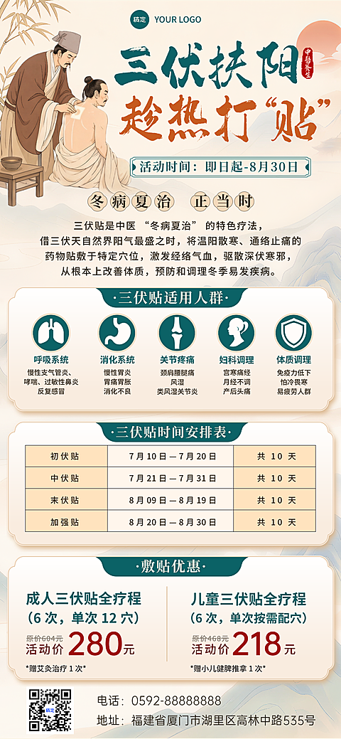 三伏贴中医馆养生活动营销科普宣传水墨风全屏海报