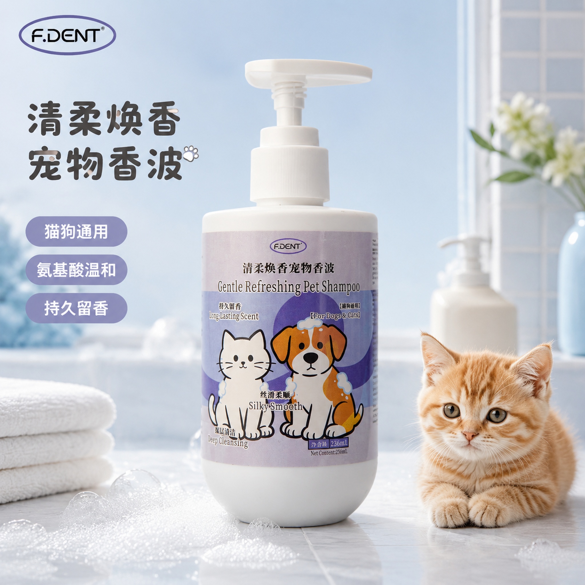本品为宠物通用型多功能清洁护理浴液，采用氨基酸温和表活配方，温… - 图片创意预览