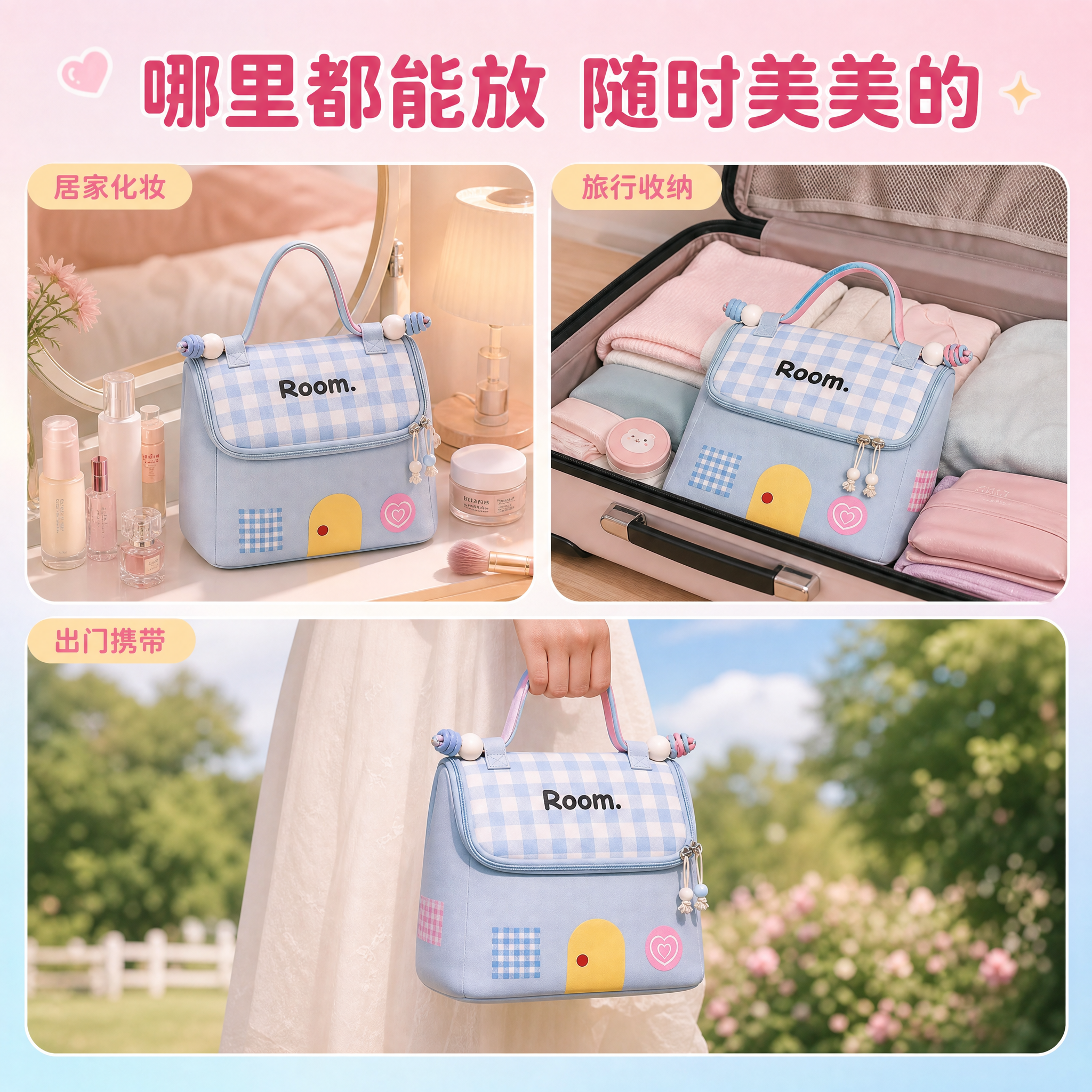 [主图-4] 主题：多场景适用 少女心日常使用场景。 [统一基… - 图片创意预览