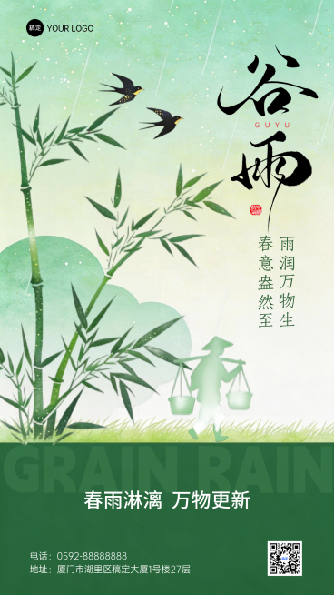 谷雨节气祝福国风竖版海报预览效果