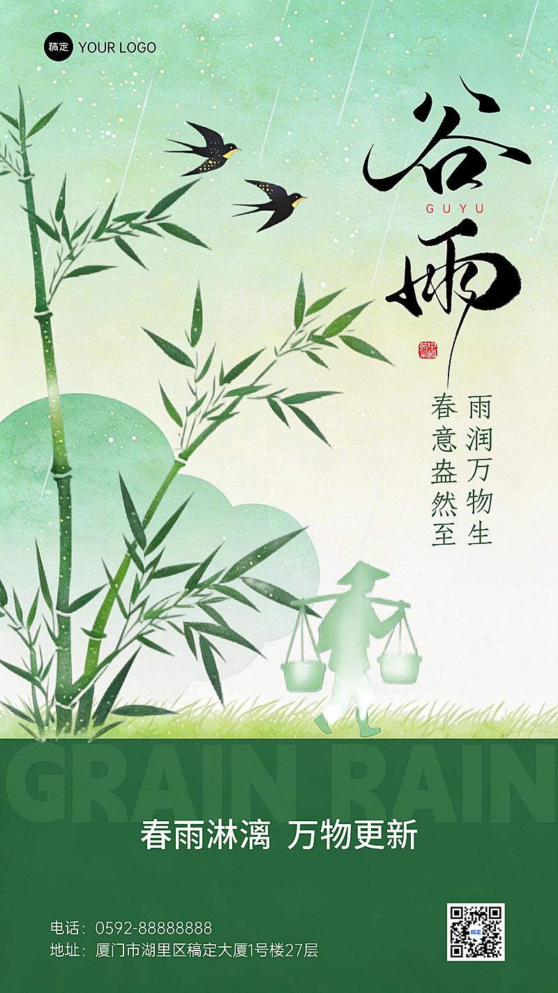 谷雨节气祝福国风竖版海报