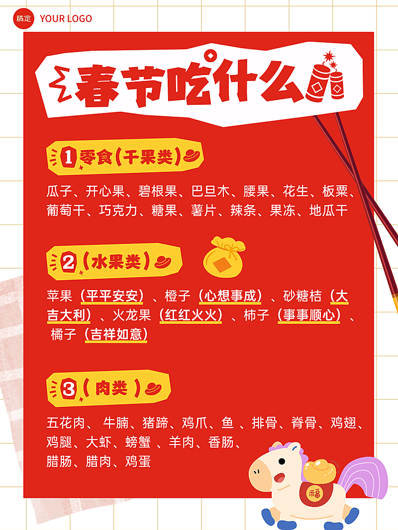 春节攻略指南餐饮美食喜庆感小红书配图