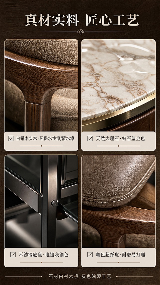 [商品] 使用【图10】餐椅局部、【图5】超大柜木纹局部、【图7】飞机柜玻璃金属局部、【图2】屏风木纹局部；保留白蜡木实木天然木纹、水性漆/清水漆漆面质感、电镀灰钢金属光泽、大理石台面纹理；商品处理：微距特写材质细节，木纹纹理清晰可见，漆面反光自然，金属边缘锐利，大理石纹理通透，不改变材质原貌。
[画面] 页面目标：材质工艺证明，建立品质信任感。构图：四宫格微距特写型，2×2排列四个材质特写方块，每格下方配材质名称与工艺说明；顶部通栏标题区；四个特写分别为：左上=白蜡木实木木纹+水性漆漆面、右上=天然大理石纹理+金属包边、左下=电镀灰钢不锈钢底座、右下=超纤皮面料+实木框架衔接；阅读动线从标题→四格逐格浏览。
[视觉] 套系策略：风格=新中式禅意高级商业摄影；标题字=宋体衬线粗体；正文字=简洁无衬线体；主色=烟熏胡桃棕；背景延展=基于烟熏胡桃棕做深浅层级、同色渐变和细腻木纹/纸质感；强调色=电镀灰钢色，仅用于小面积图标、引线、标签和金属点缀；标题色=深炭灰黑；正文色=中暖灰；组件=圆角浅底信息卡、细线引线、方形勾选框；光影=侧光斜打，突出材质纹理与立体感。
[文字] 顶部主标题「真材实料 匠心工艺」（8字）；四格下方说明：
左上：「白蜡木实木·环保水性漆/清水漆」
右上：「天然大理石·钻石鎏金色」
左下：「不锈钢底座·电镀灰钢色」
右下：「咖色超纤皮·耐磨易打理」
底部一行小字：「石材内衬木板·灰色油漆工艺」；文字全部横向排版。
[规格] 图片比例9:16竖版，分辨率4K，quality=medium；负向提示：避免变形、错字、文字过小、冷蓝/蓝灰背景、材质颜色改变、纹理失真、极限词、二维码、水印、平台Logo。