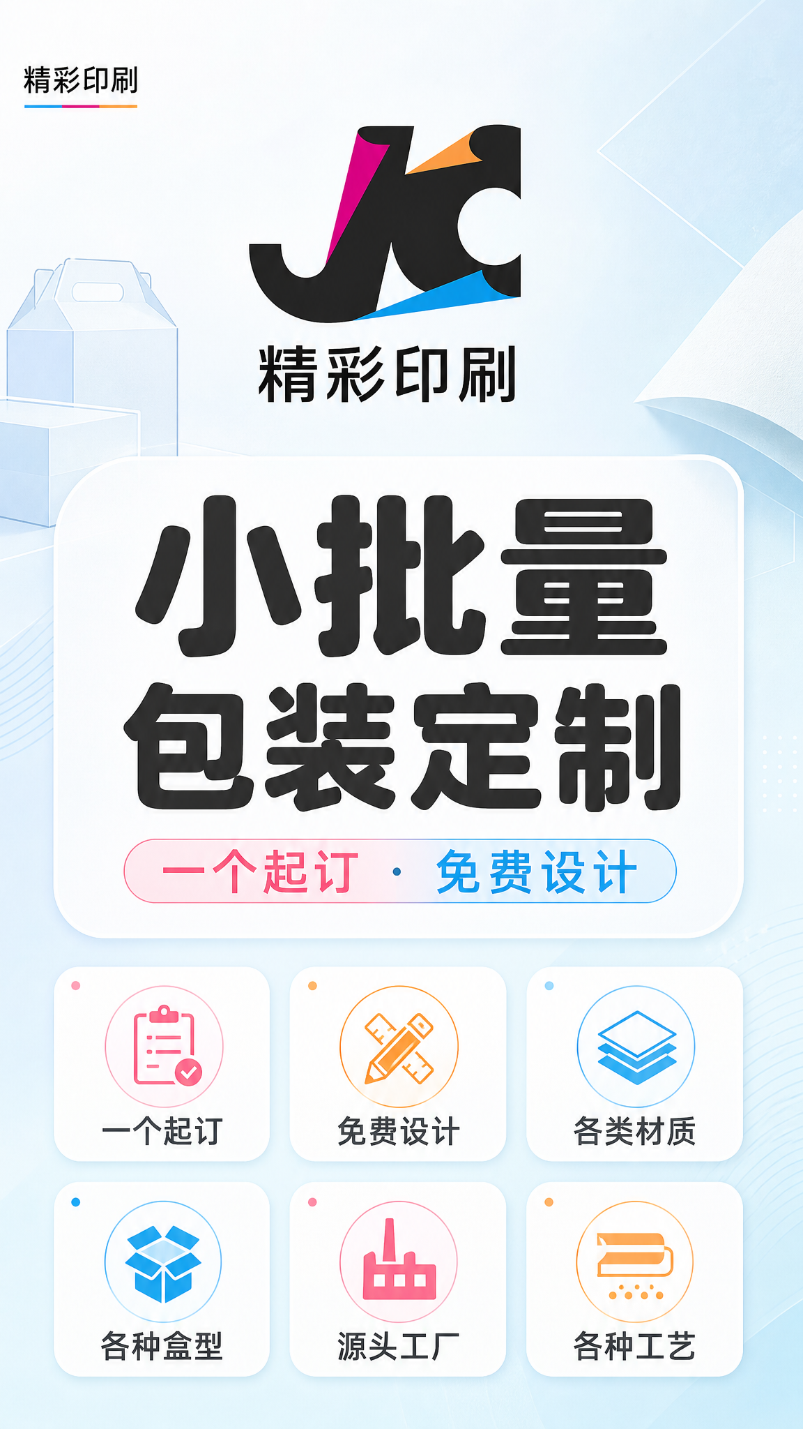 [商品] 使用【图1】精彩印刷品牌Logo；保留Logo的黑色… - 图片创意预览