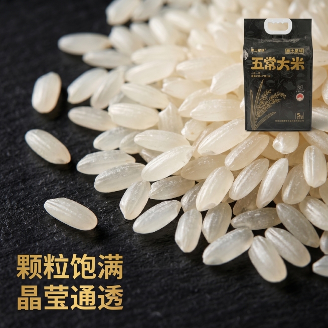 [主图 10] 五常大米颗粒微距质感展示。
[氛围风格] 黑金高端风格，突出品质细节
[质感] 商业摄影质感、光线柔和通透、产品清晰真实、画面干净高级
[元素] 特写展示晶莹饱满的五常大米生米粒，颗粒预览效果