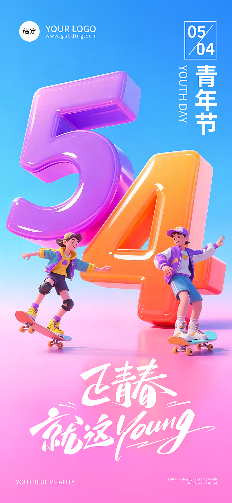 3D五四青年节海报年轻卡通人物渐变竖版海报