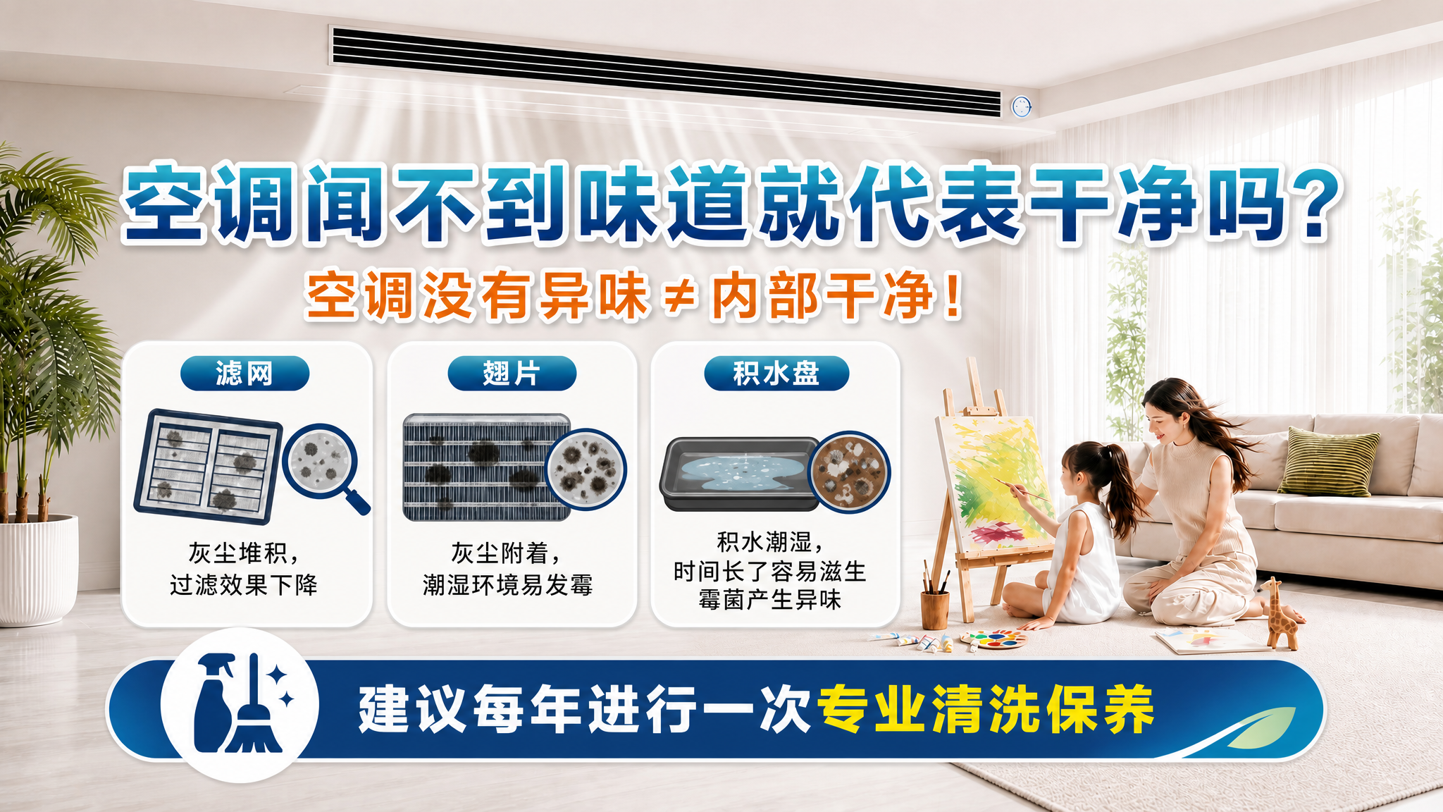 编辑这张横版 16:9 空调异味科普海报（第一张图）：在画面中… - 图片创意预览
