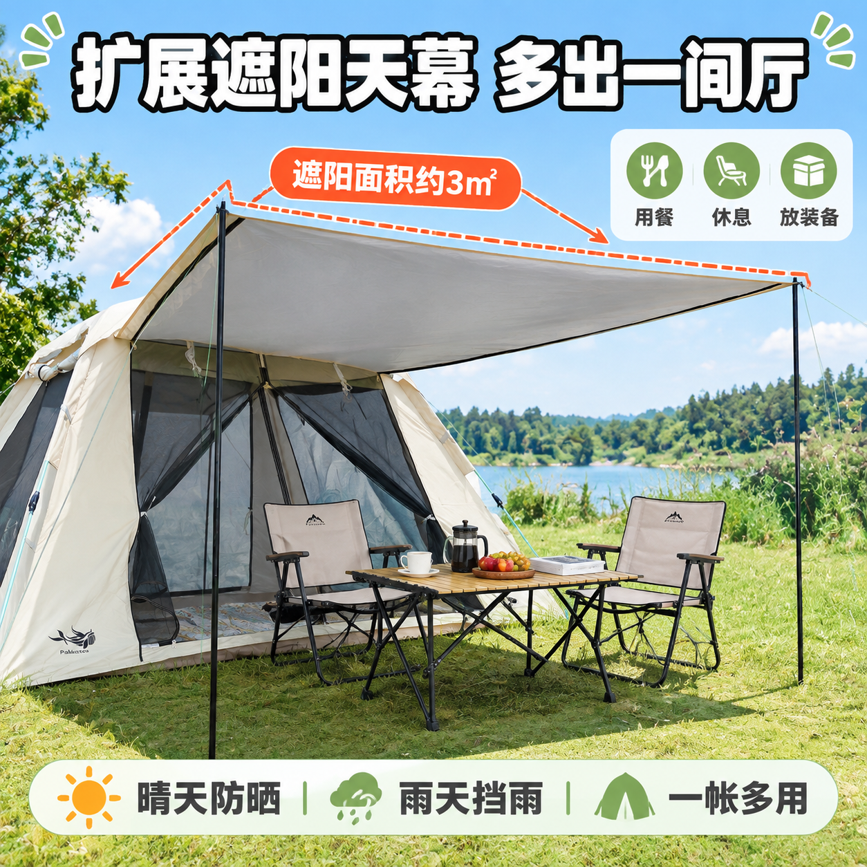 [主图-4] 扩展遮阳天幕卖点图，展示前方天幕展开形成遮阳区域… - 图片创意预览