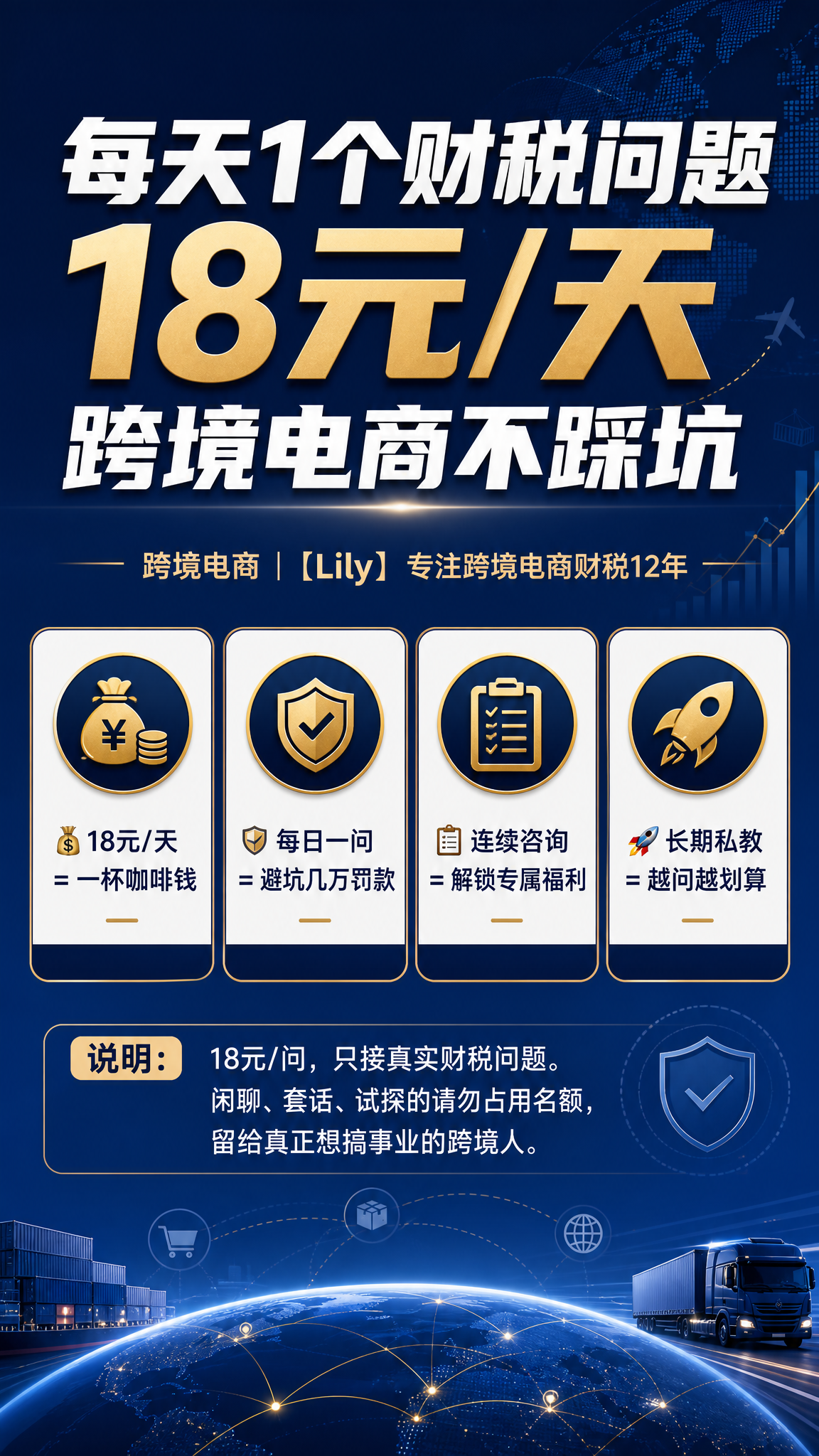 制作一张跨境电商财税咨询宣传海报，竖版海报，顶部写大字"每天1… - 图片创意预览