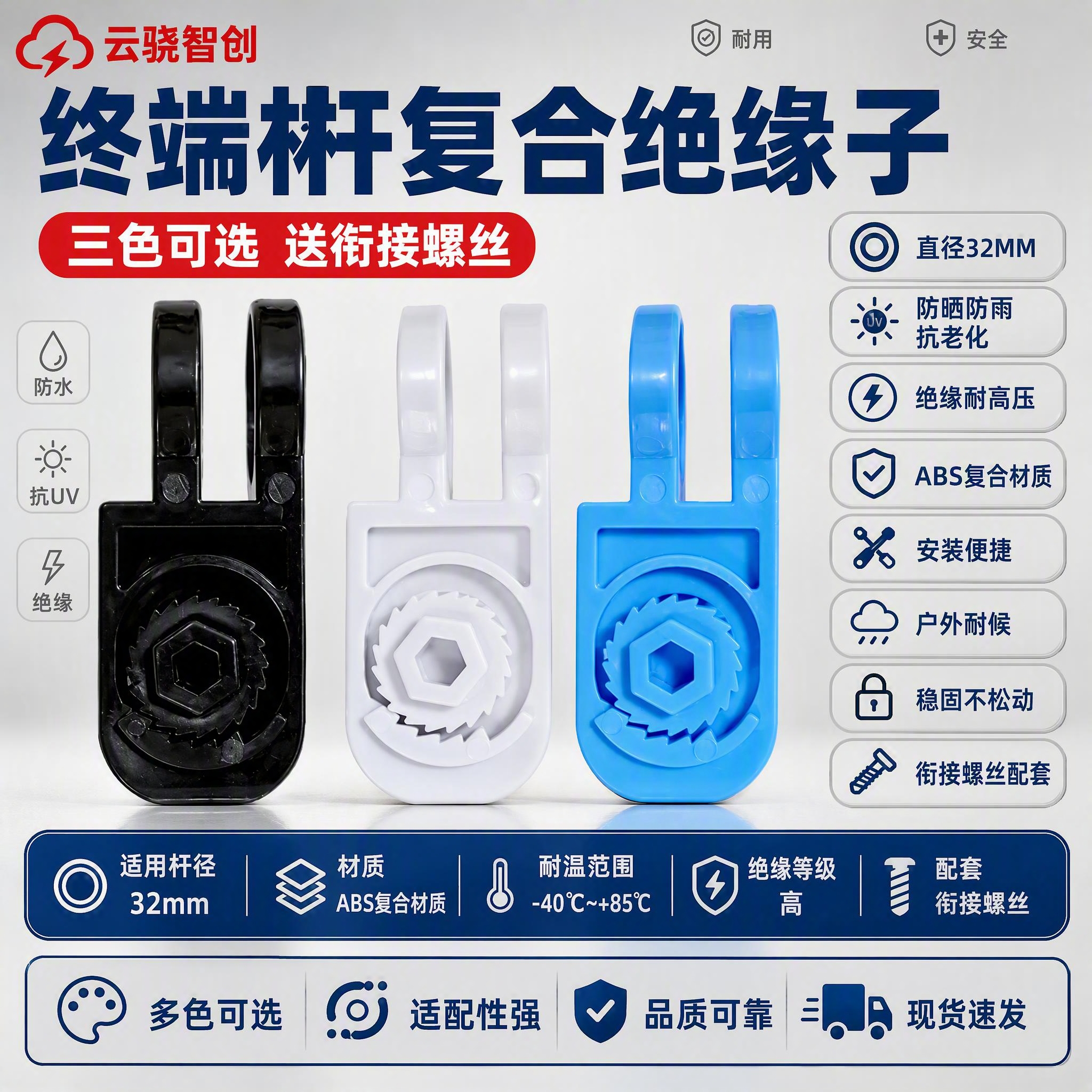 [主图-1] 终端杆复合绝缘子首图，三色可选展示，突出产品名称… - 图片创意预览