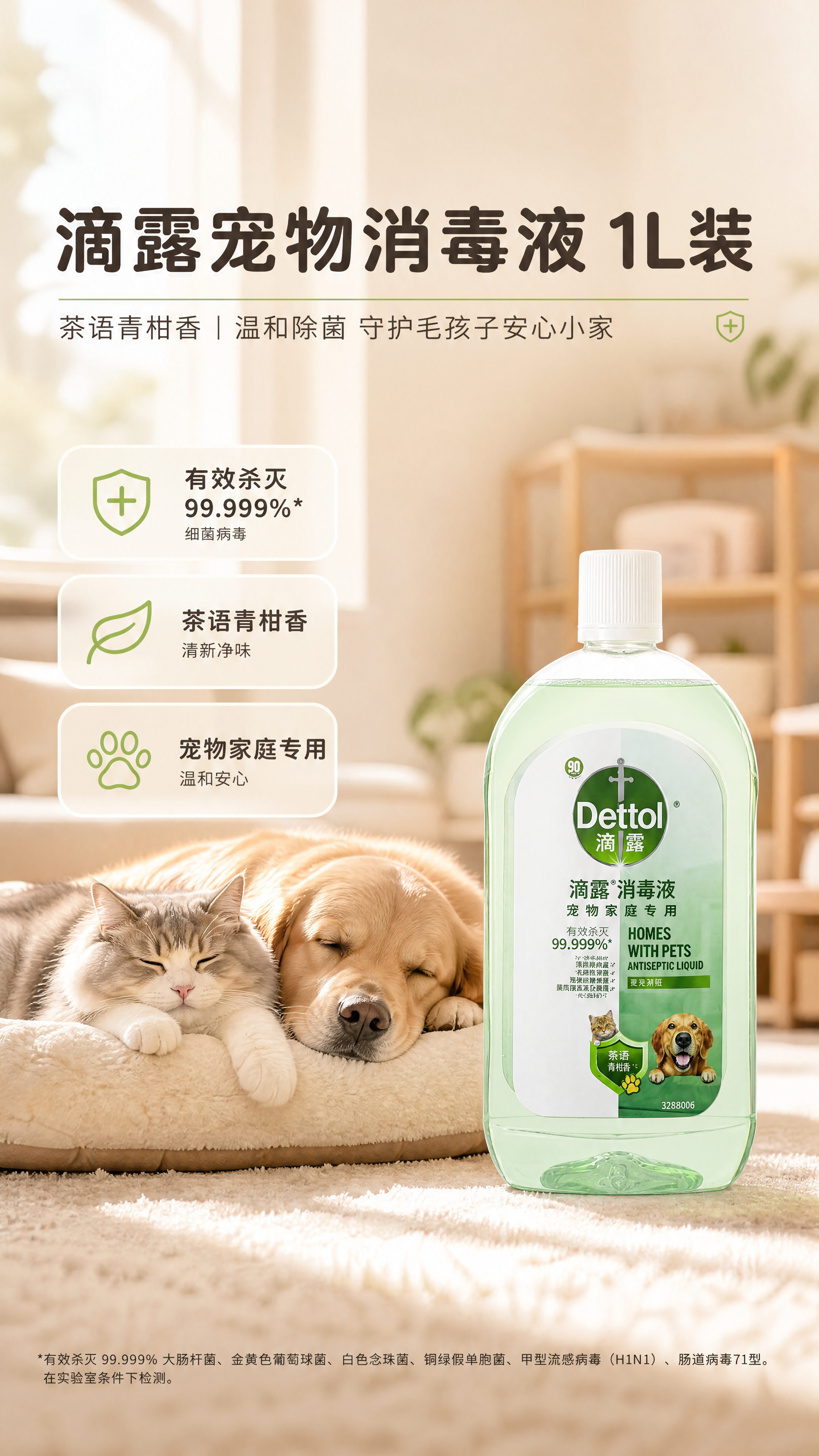 [商品] 使用【图1】滴露宠物消毒液1L装茶语青柑香型；保留瓶… - 图片创意预览