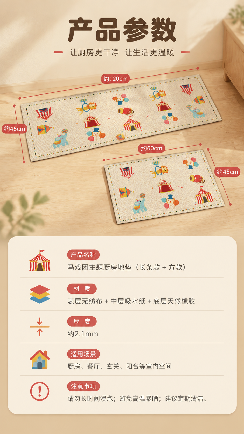 [商品] 使用【图1】马戏团主题厨房地垫（长条款+方款）；保留… - 图片创意预览