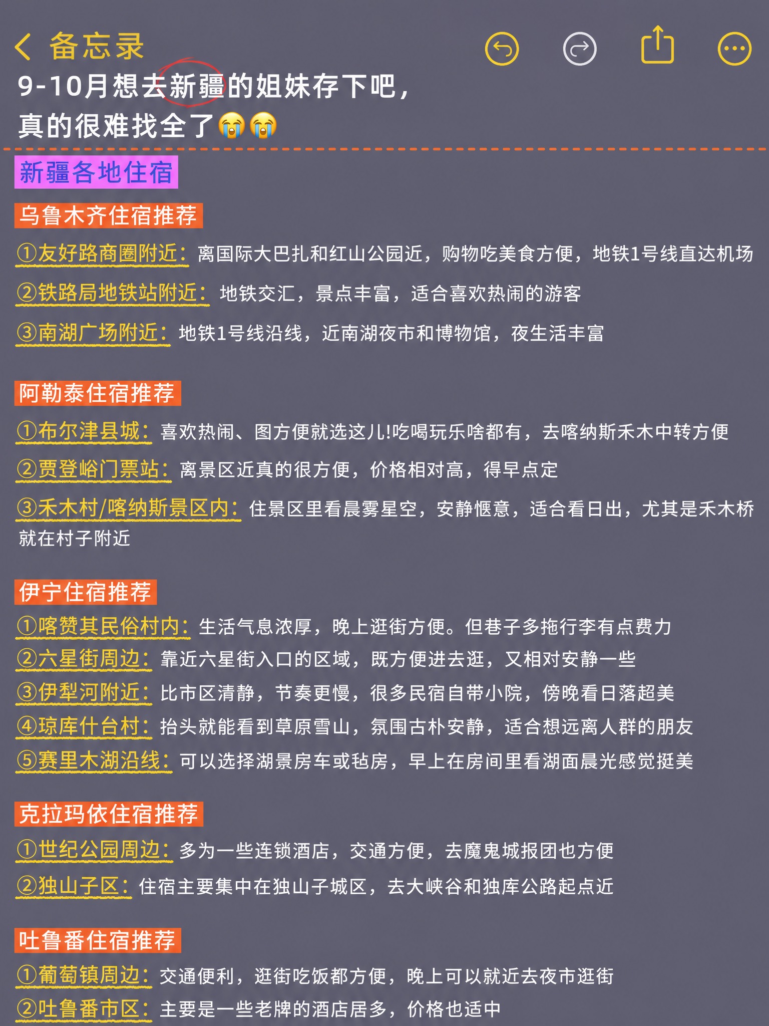 模仿参考图的手机备忘录截图排版格式，制作一份9-10月新疆旅游… - 图片创意预览