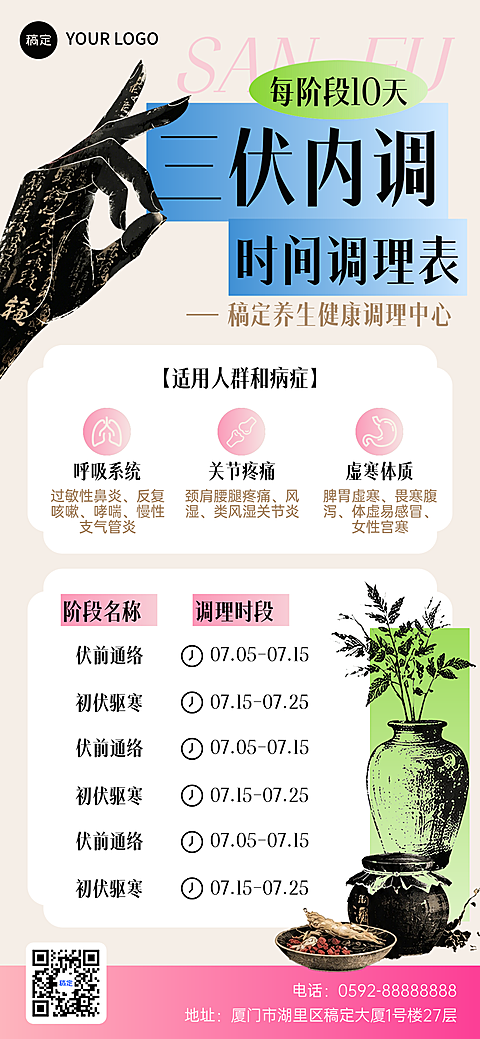 三伏贴时间表养生健康调理保健中医馆营销活动新中式手机海报