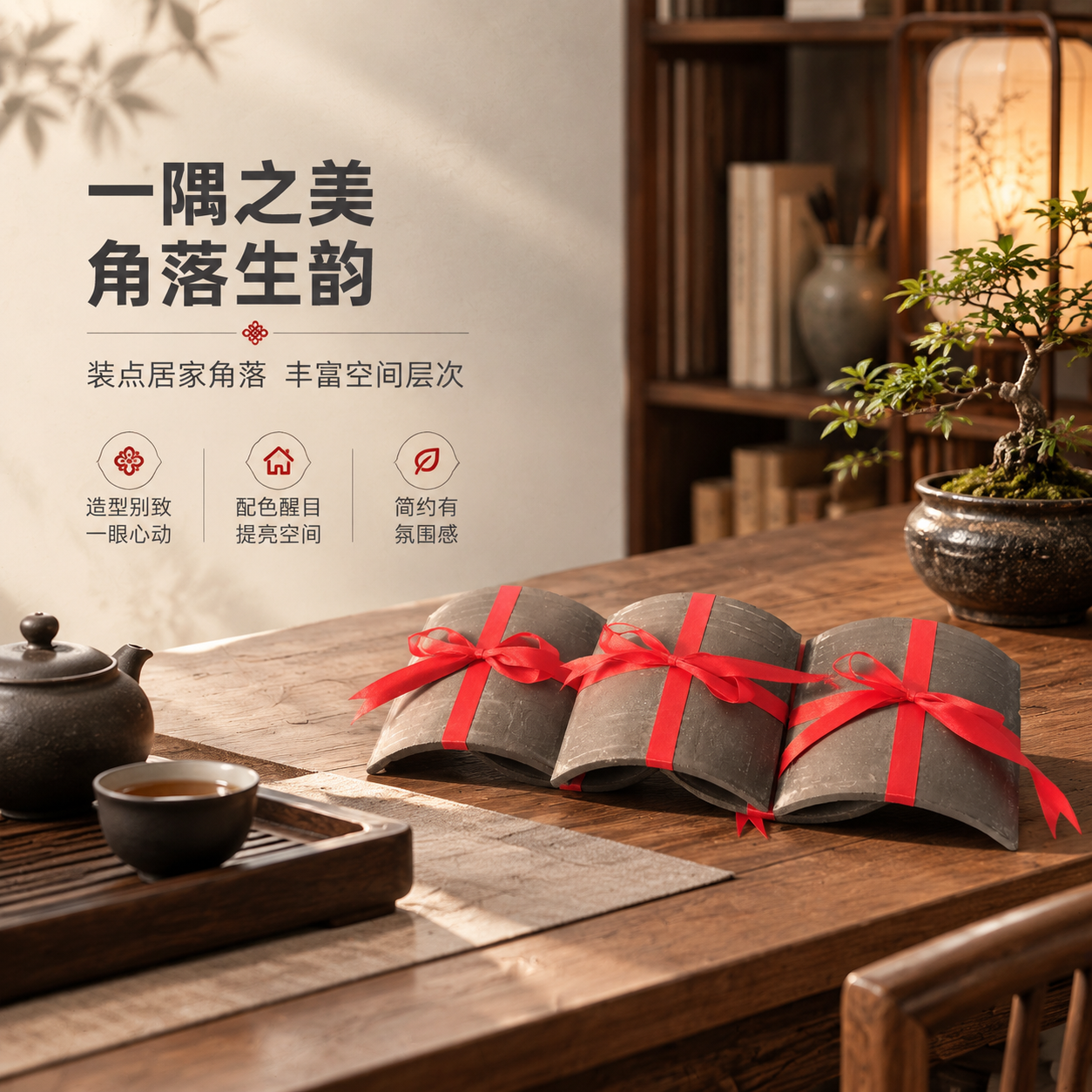 [商品] 使用【图4】瓦片捆红绳装饰摆件（三件并排）；保留每件… - 图片创意预览