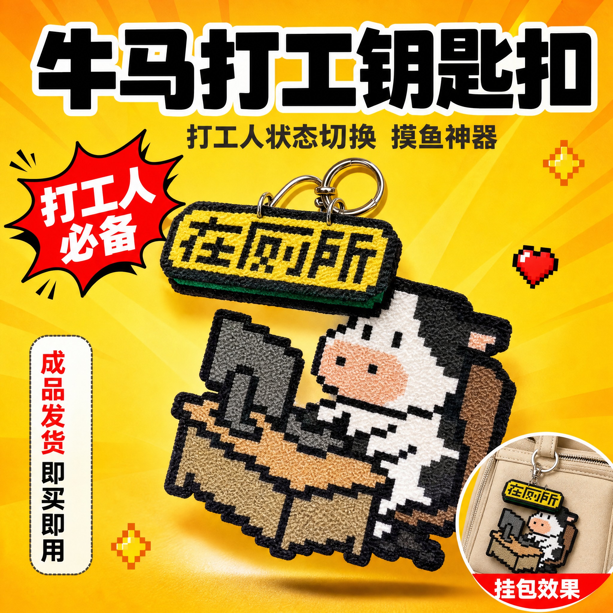 [主图-1] 成品款牛马打工版钥匙扣首图点击率图，拼多多风格大… - 图片创意预览