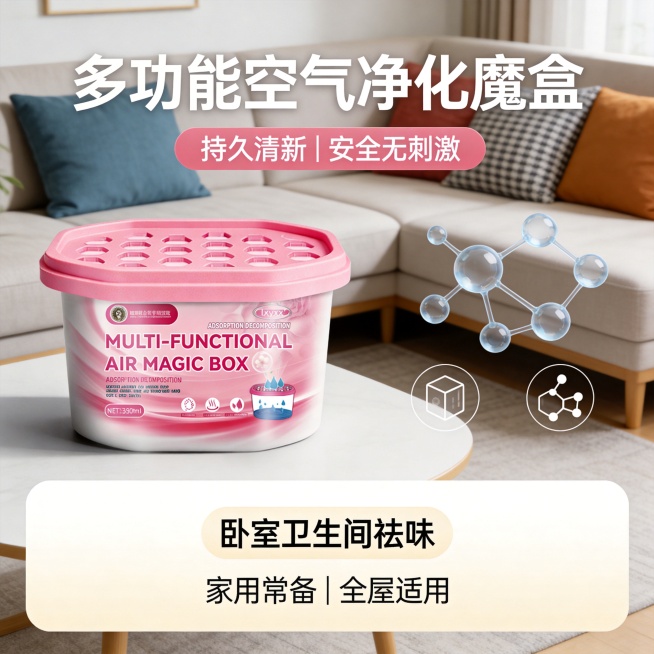 设计类型：电商主图・功能卖点型
设计风格：简约清新、德系专业、居家实用
主体：除烟魔盒产品本体占40% + 室内家居场景（沙发、抱枕）
装饰元素：镂空透气顶盖纹理、分子结构示意图、功能图标、
色调：干预览效果