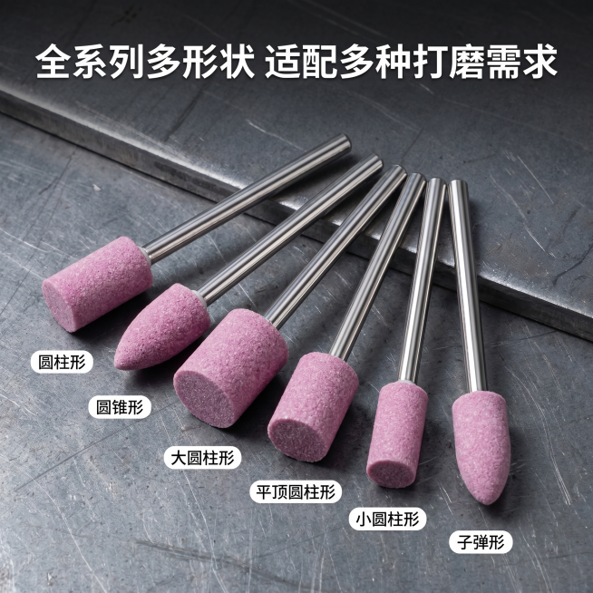 [主图 4] 全系列款式展示，重新生成更自然陈列排版，展示六款不同形状完整产品。[氛围风格] 模具磨料工厂风，专业陈列质感。[画质] 高清商业摄影，清晰通透。[元素] 六款不同形状砂轮磨头呈弧形错落摆预览效果