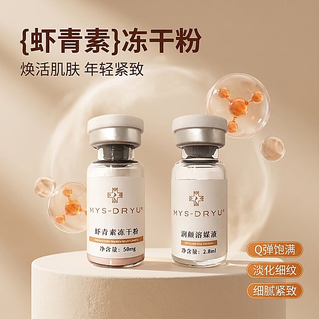 [主图 1] 虾青素冻干粉产品首图，高级抗老护肤产品展示
[氛围风格] 暖柔微光风格，奶雾质感，温柔高级感
[画质] 商业摄影质感、光线柔和通透、产品清晰真实、画面干净高级
[元素] 产品居中放置，两瓶虾青素冻干粉完整居中展示，周围搭配悬浮的3D橙色虾青素分子球点缀，浅米色柔光石膏静物台背景。保持产品外观，物理结构、材质质感、颜色与输入产品图绝对一致，杜绝任何变形和色差，精细化处理。商品主体占比严格控制在65%左右，画面满屏无边框
[光影] 暖柔侧窗柔光，主光柔和勾勒产品轮廓，辅光均匀照亮瓶身，整体氛围朦胧奶雾感，透光性强，高光细腻不溢出，暗部有层次
[配色] 主色调奶杏暖白色，点缀暖橙色分子，整体温柔低饱和配色
[视角构图] 平视视角，景深适中，产品居中视觉焦点，轮廓完整不裁切
[文字版式] 左上负空间左对齐留安全边距，主标题 "{虾青素}冻干粉" 深棕色最大号细粗体无衬线字体；副标题「焕活肌肤 年轻紧致」约半高，同色系浅一点。右下三个亮点标签竖向排列：「Q弹饱满」「淡化细纹」「细腻紧致」，细描边暖橙色标签，文字深棕，整体干净高级
[比例分辨率] 1:1比例，2k分辨率；文字清晰锐利，画面超高清
[负向提示词] 变形，水印，文字错乱，产品图模糊，背景杂乱，色差