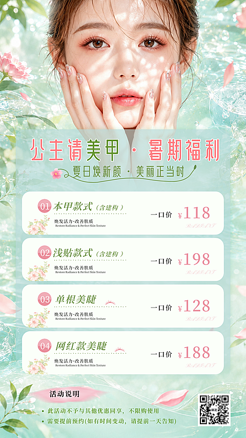 夏季美甲美睫朋友圈活动海报