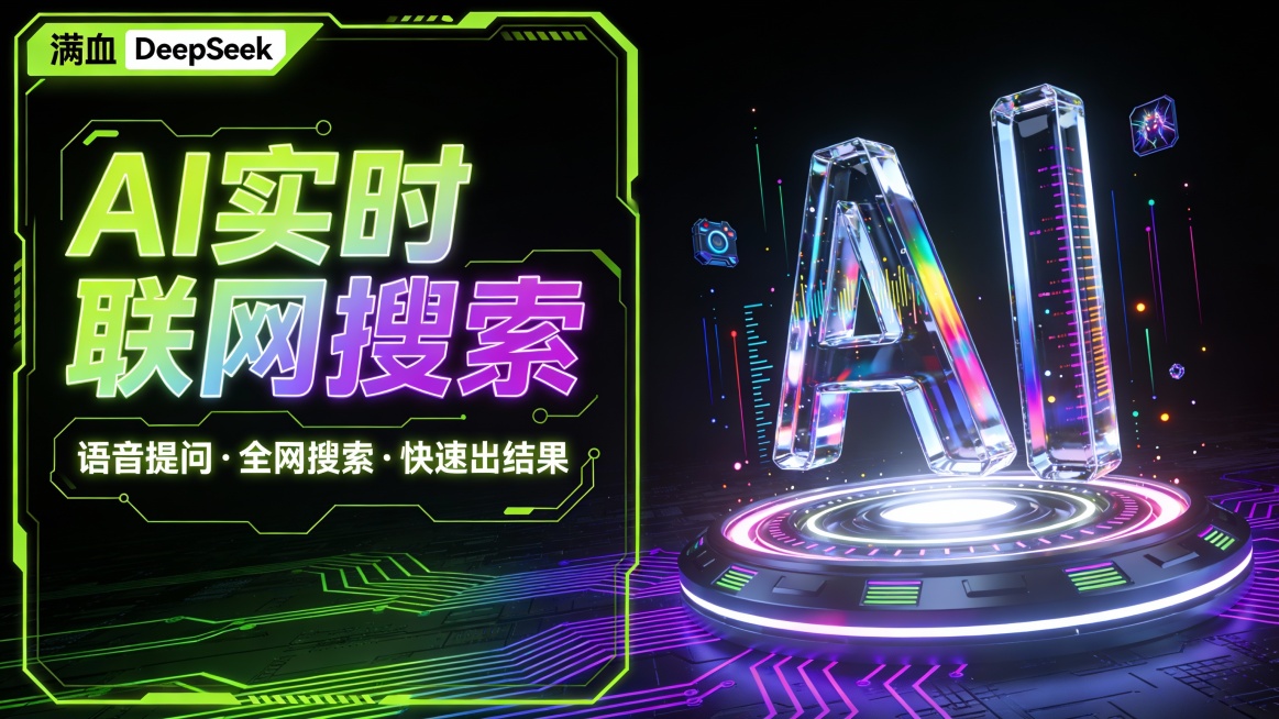 这是一张主打电竞潮流定位的未来科技感 AI 产品宣传图，采用左文右图构图。左侧顶部是荧光绿电竞风格边框的 “满血 DeepSeek” 标签，下方是巨大发光荧光绿 + 电光紫渐变立体字 “AI 实时联网预览效果