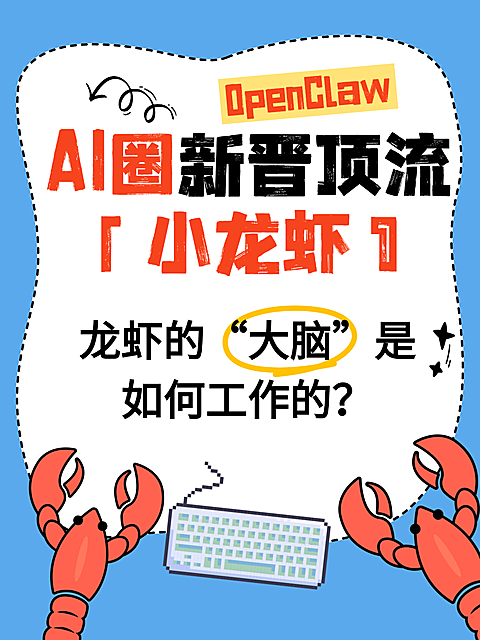 养龙虾open claw吸睛爆款大字小红书封面