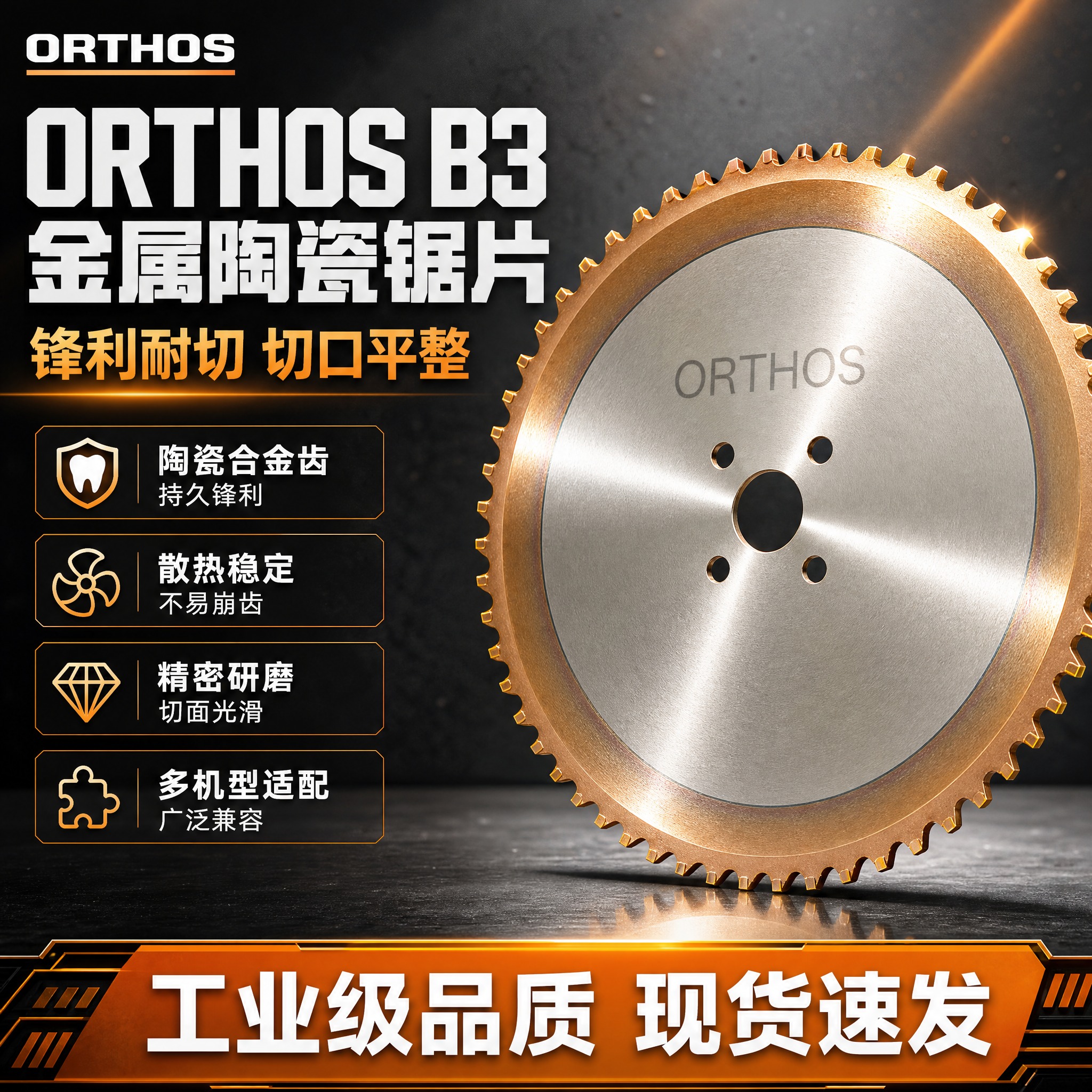 [主图-1] 首图点击率海报，突出ORTHOS B3金属陶瓷锯… - 图片创意预览