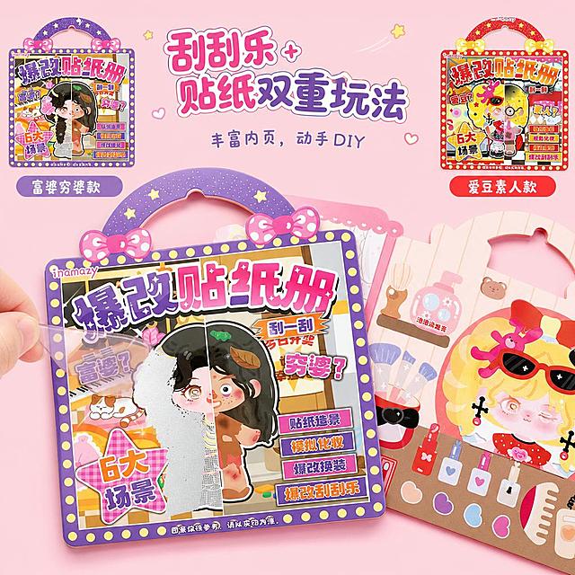 电商主图，正方形1:1比例，甜酷Q版卡通风，8K超高清微距产品质感，纯色柔和浅粉色背景。画面主区域做大特写，清晰展示刮刮乐涂层、贴纸、换装内页的玩法细节，细节锐利清晰，突出真实玩法效果。画面左上角和右上角小框分别放置富婆穷婆款（紫色波点边框、粉色蝴蝶结手提把手、inamazy LOGO在左上角）和爱豆素人款（红色波点边框、黄色蝴蝶结手提把手、inamazy LOGO在左上角）两款贴纸册外包装缩小全貌，严格还原包装设计、颜色、文字内容、图案元素等所有细节。上下分层排版，纤细可爱卡通字体，文字整体缩小；主标题文字为“刮刮乐 + 贴纸双重玩法”，副标题文字为“丰富内页，动手 DIY”；文字放置画面边角留白处，避开产品特写区域，文字克制简约，不遮挡产品细节。