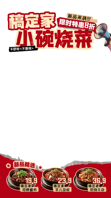 餐饮美食中式餐小炒产品营销直播间贴片预览效果