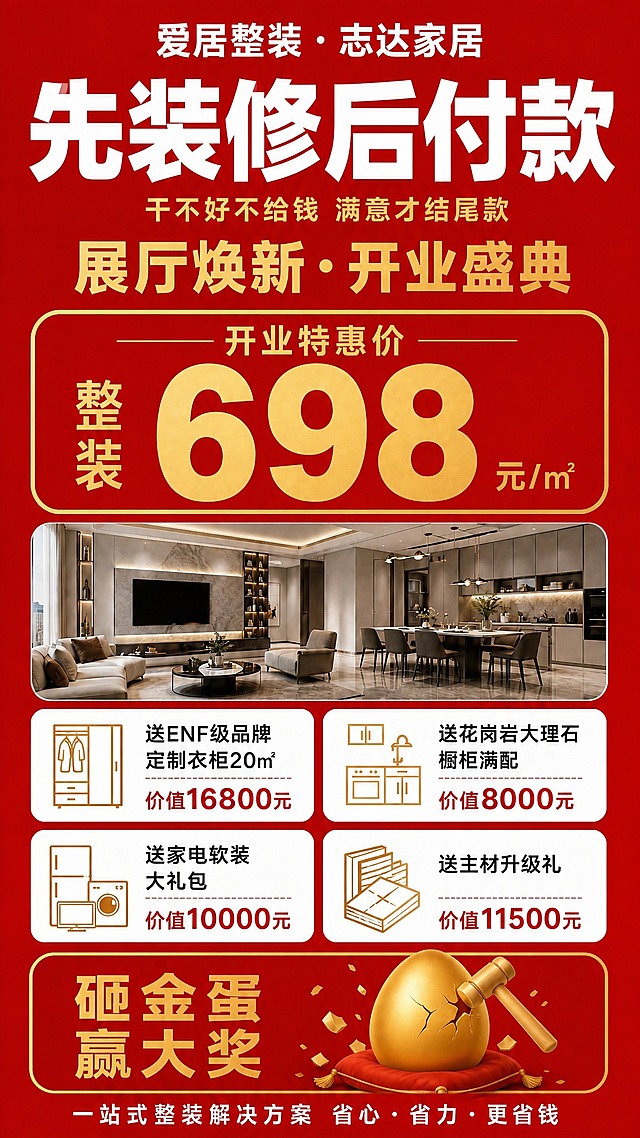 基于参考图，将左上角第一张福利卡片中定制衣柜的价格"价值13980元"修改为"价值16800元"。其余所有内容、版式、颜色、布局均保持不变。

画面中所有数字必须精确渲染，不得错位、遗漏或编造。