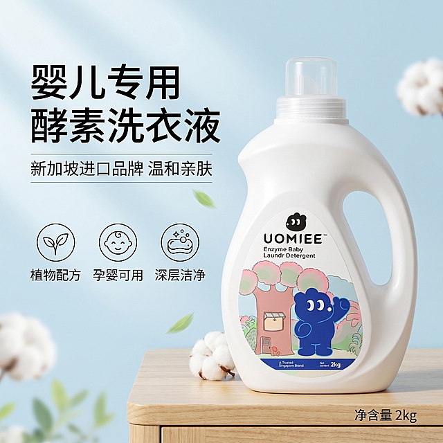 [单张主图] UOMIEE婴儿酵素洗衣液，高级氛围感主图，主打温和安心、适合婴幼儿使用，传递干净专业的品牌调性。
[画面主体] 洗衣液瓶竖直站立在浅色木质台面上，产品居右放置，占画面45%。保持产品外观形状、瓶身颜色、标签图案文字、品牌LogoUOMIEE与输入产品图完全一致，杜绝任何变形色差，精细化处理瓶身轮廓与材质质感。
[构图版式] 左文右物场景型，左侧大面积留白放置文字信息，产品在右侧放大展示，底部用浅色木纹台面承托，自然干净。
[场景元素] 背景为浅柔雾蓝色渐变，点缀少量干净的白色棉絮和淡绿色叶片装饰，表现天然温和的洗护属性，所有装饰元素不遮挡瓶身和标签文字。左侧文字区域留白清晰，不与产品主体冲突。
[文案版式] 左上留白区域左对齐留安全边距：
大号文字："婴儿专用 酵素洗衣液"
小号文字："新加坡进口品牌 温和亲肤"
下方三个线稿图标卖点：
1. 🌱 植物配方
2. 👶 孕婴可用
3. 🧼 深层洁净
右下角小字标注：净含量 2kg
文字清晰不遮挡主体，字色与背景形成强对比。
[光影质感] 左侧自然柔光主光源，右侧浅灰色漫反射补光，瓶身有柔和高光轮廓，底部有自然浅投影，背景虚化浅景深，整体光线明亮通透，突出干净洁净感。商业摄影质感，产品清晰真实，画面干净高级。
[配色字体] 主色调为浅蓝+米白，辅助色提取标签蓝色与粉色，整体低饱和清新。字体使用轻无衬线，主标题字重较大，辅助文字纤细，层次清晰。
[比例分辨率] 1:1 比例，2K分辨率，文字清晰可辨，超高清。
[负向提示词] 变形，水印，错字，伪Logo，主体遮挡，背景杂乱，低清晰度，错误结构，文字错乱