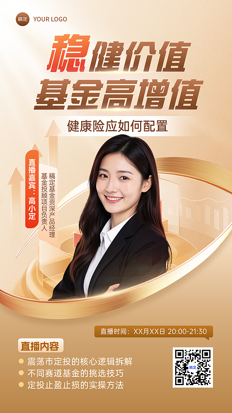 金融理财直播预告金属渐变课程竖版海报